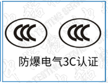 麻豆AV一区二区天美传媒电气CCC认证依据GB/T3836标准换版要求
